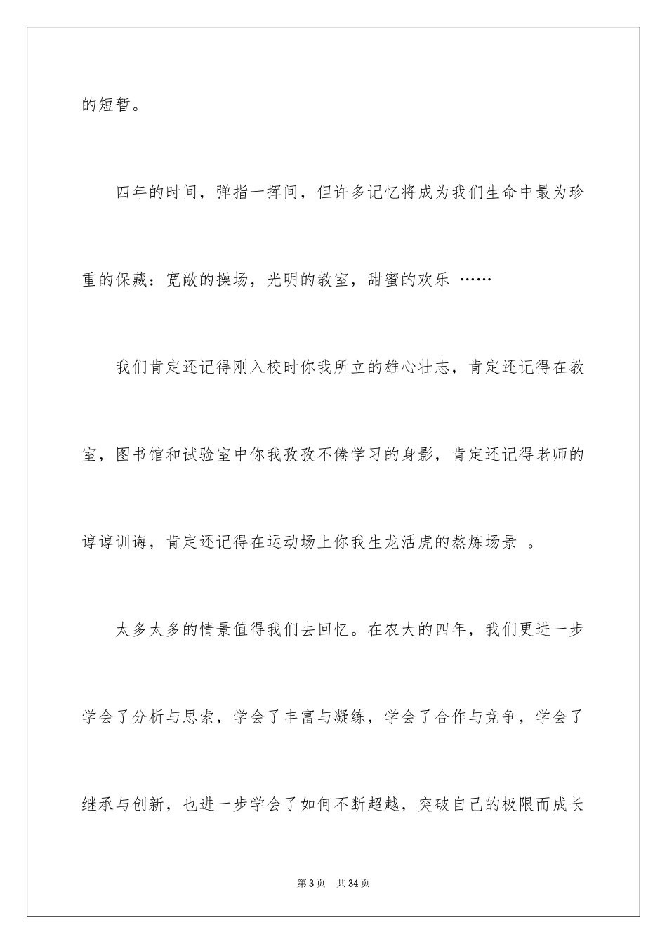 2024大学生演讲稿_1045_第3页