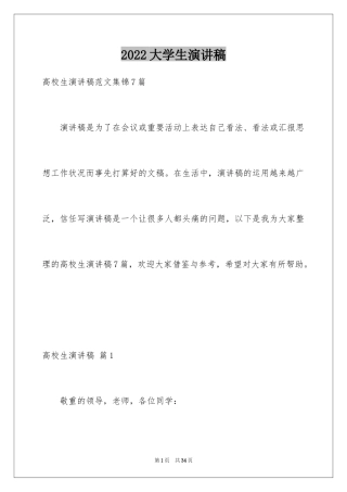 2024大学生演讲稿_1045