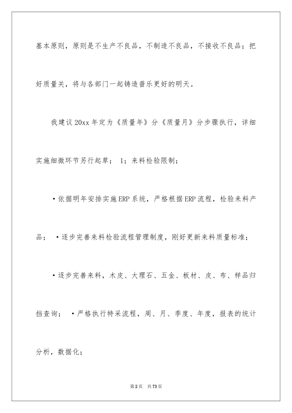 2024品管工作计划_第2页