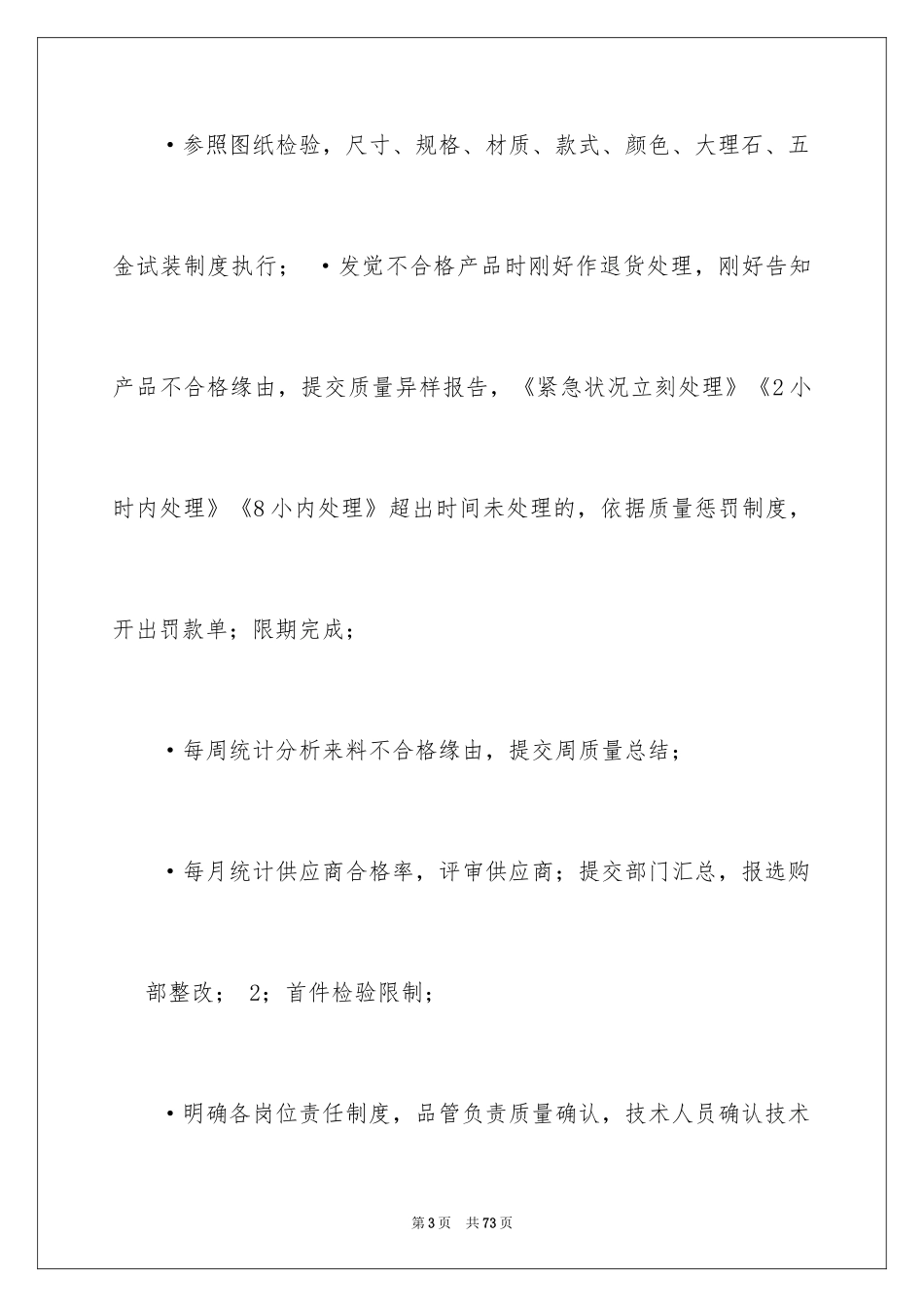 2024品管工作计划_第3页