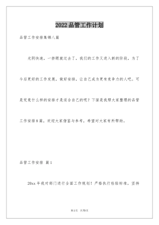 2024品管工作计划