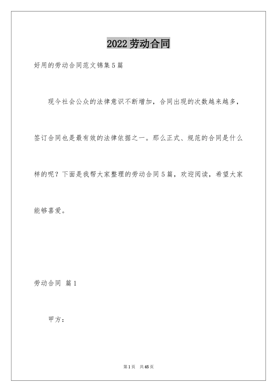 2024劳动合同_1504_第1页