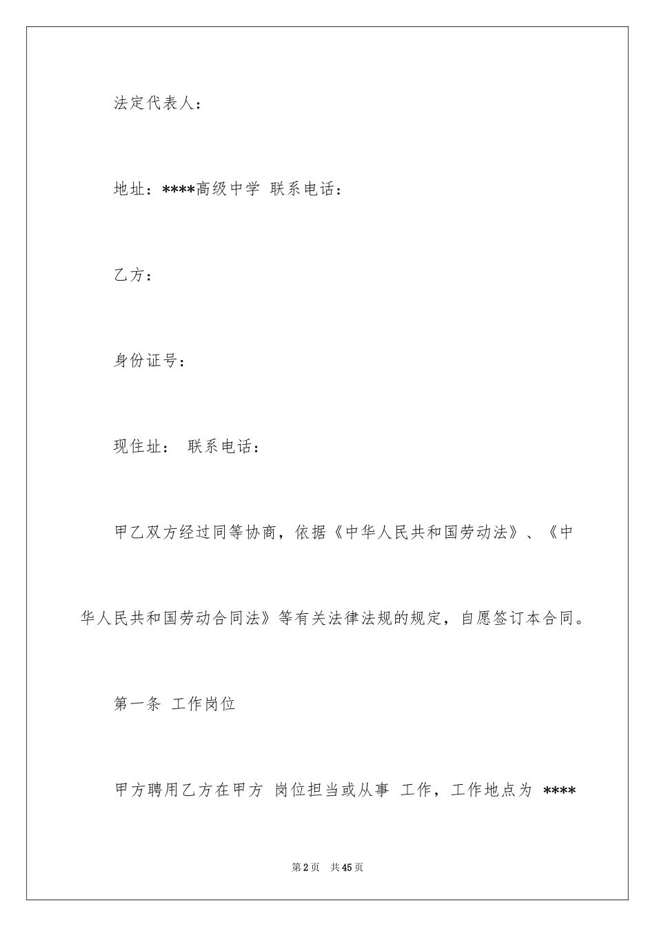 2024劳动合同_1504_第2页