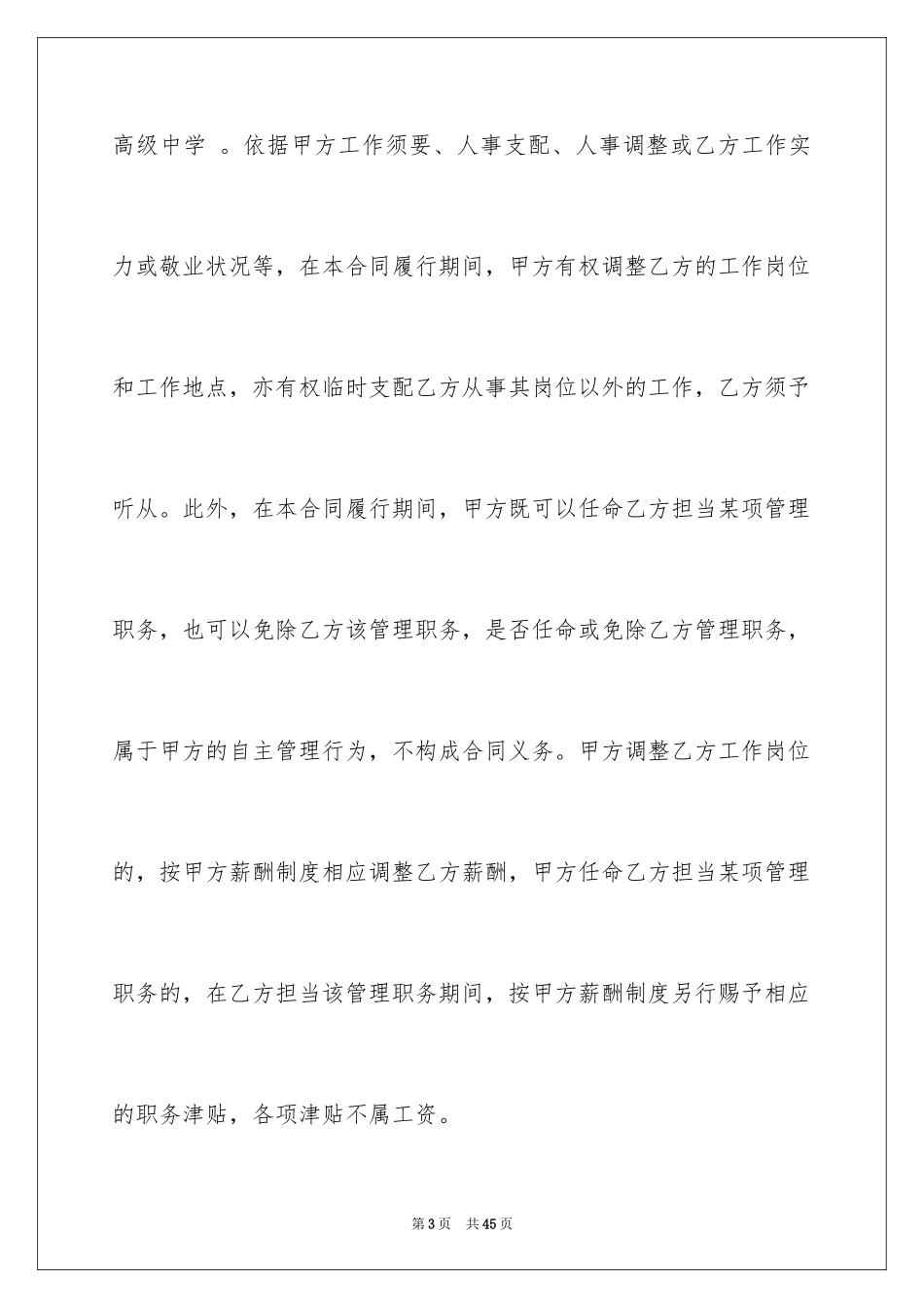 2024劳动合同_1504_第3页