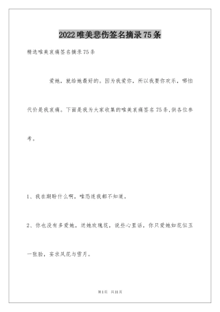 2024唯美悲伤签名摘录75条