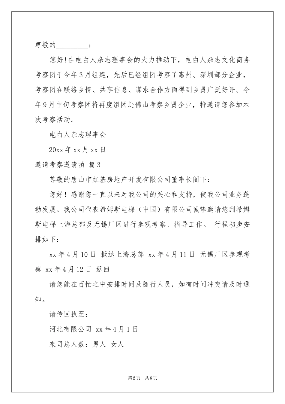 有关邀请考察邀请函模板6篇_第2页