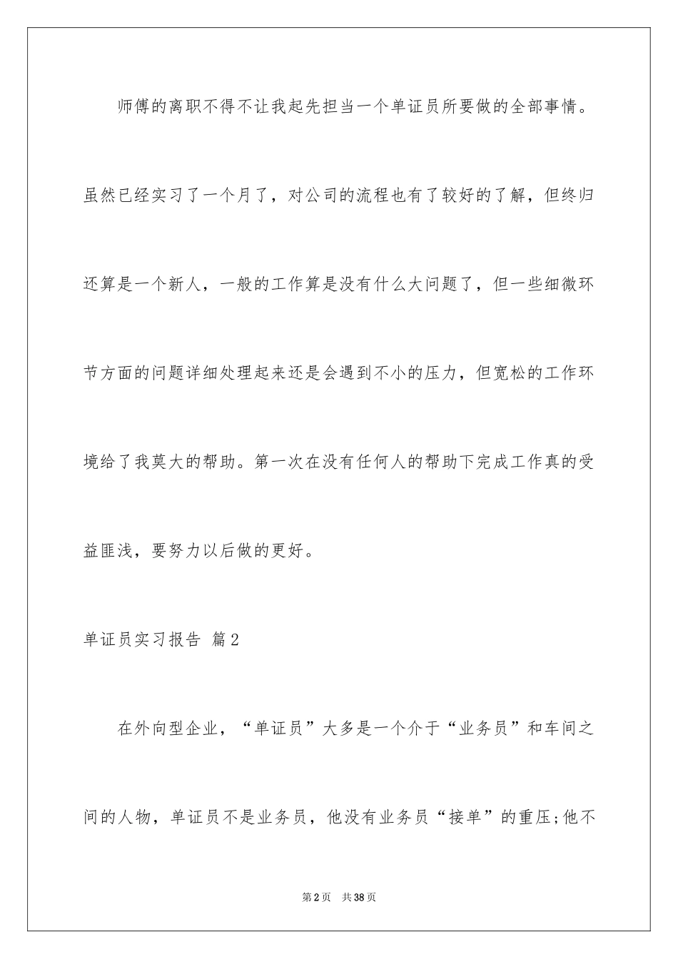 2024单证员实习报告_第2页