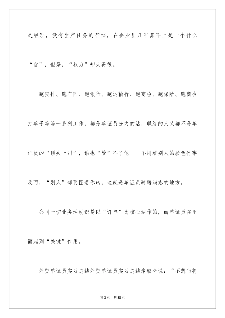 2024单证员实习报告_第3页
