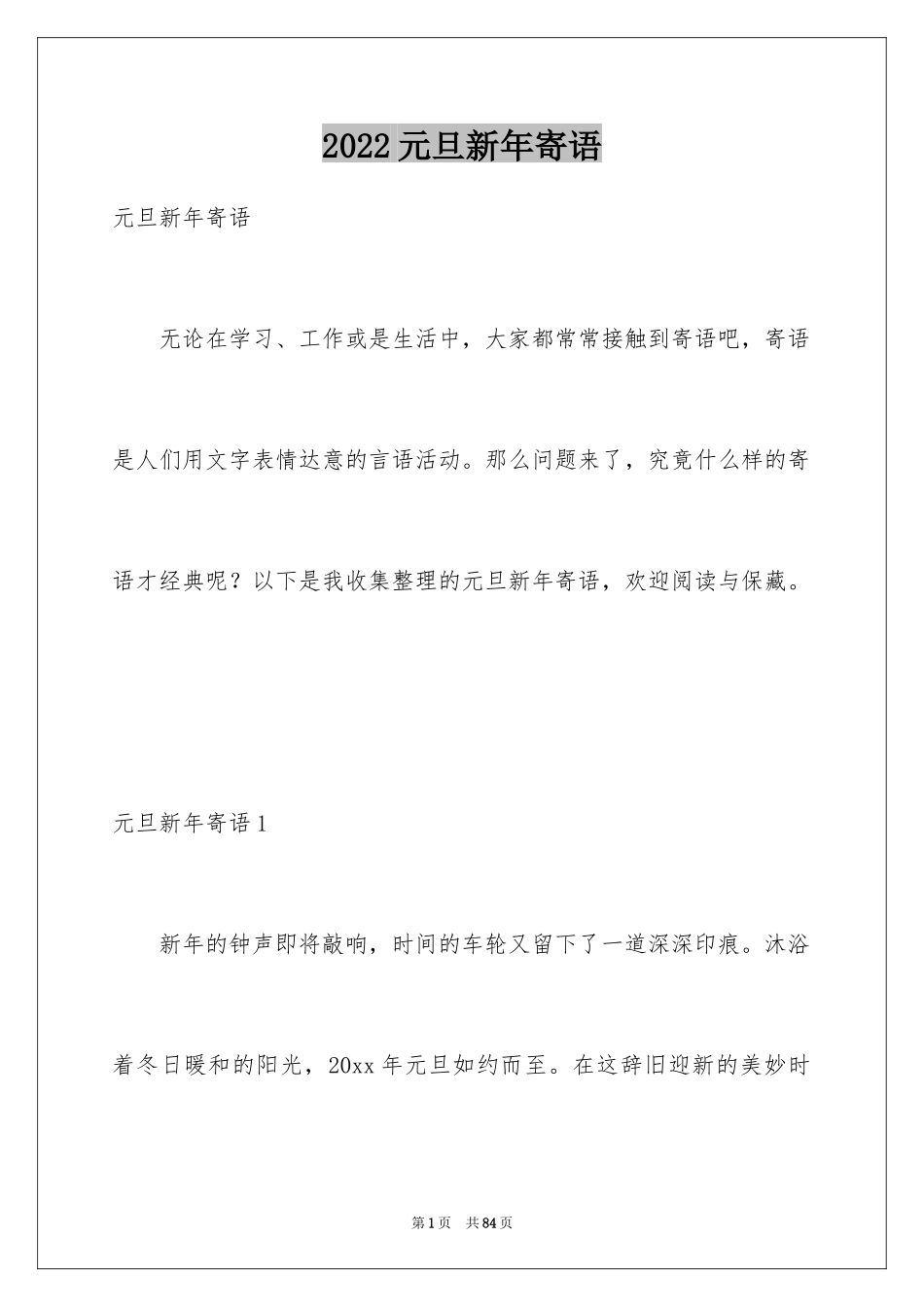 2024元旦新年寄语_1_第1页