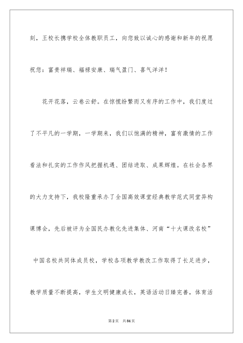 2024元旦新年寄语_1_第2页