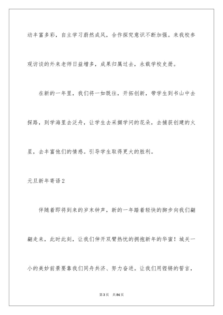 2024元旦新年寄语_1_第3页