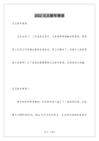 2024元旦新年寄语_1