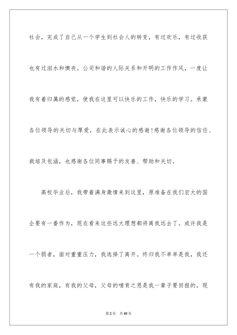 2024国企辞职报告_9_第2页