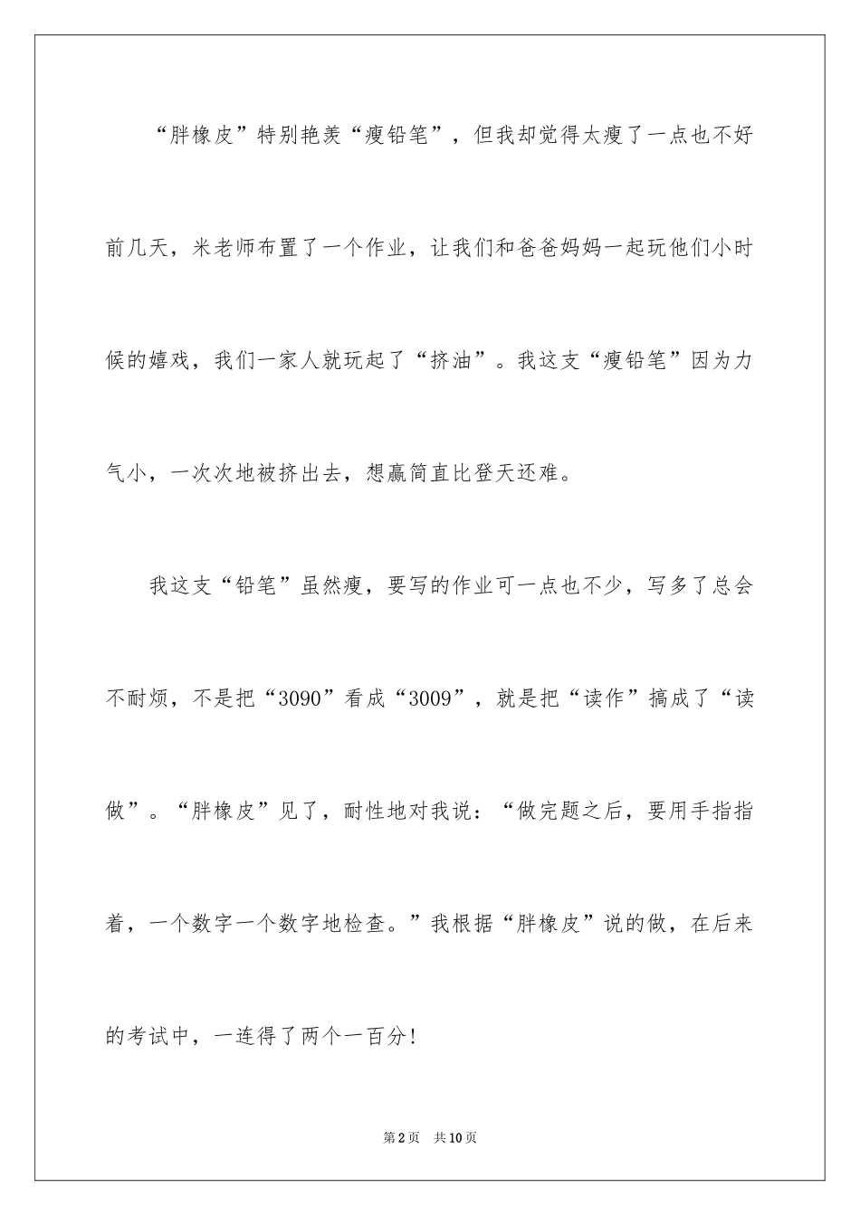 2024写物作文300字_239_第2页