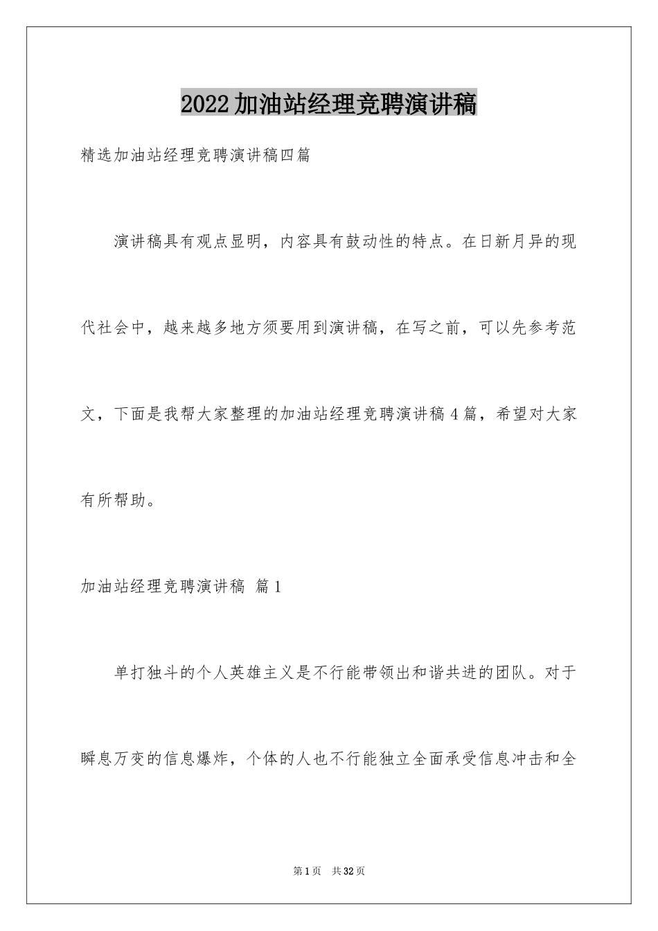 2024加油站经理竞聘演讲稿_51_第1页