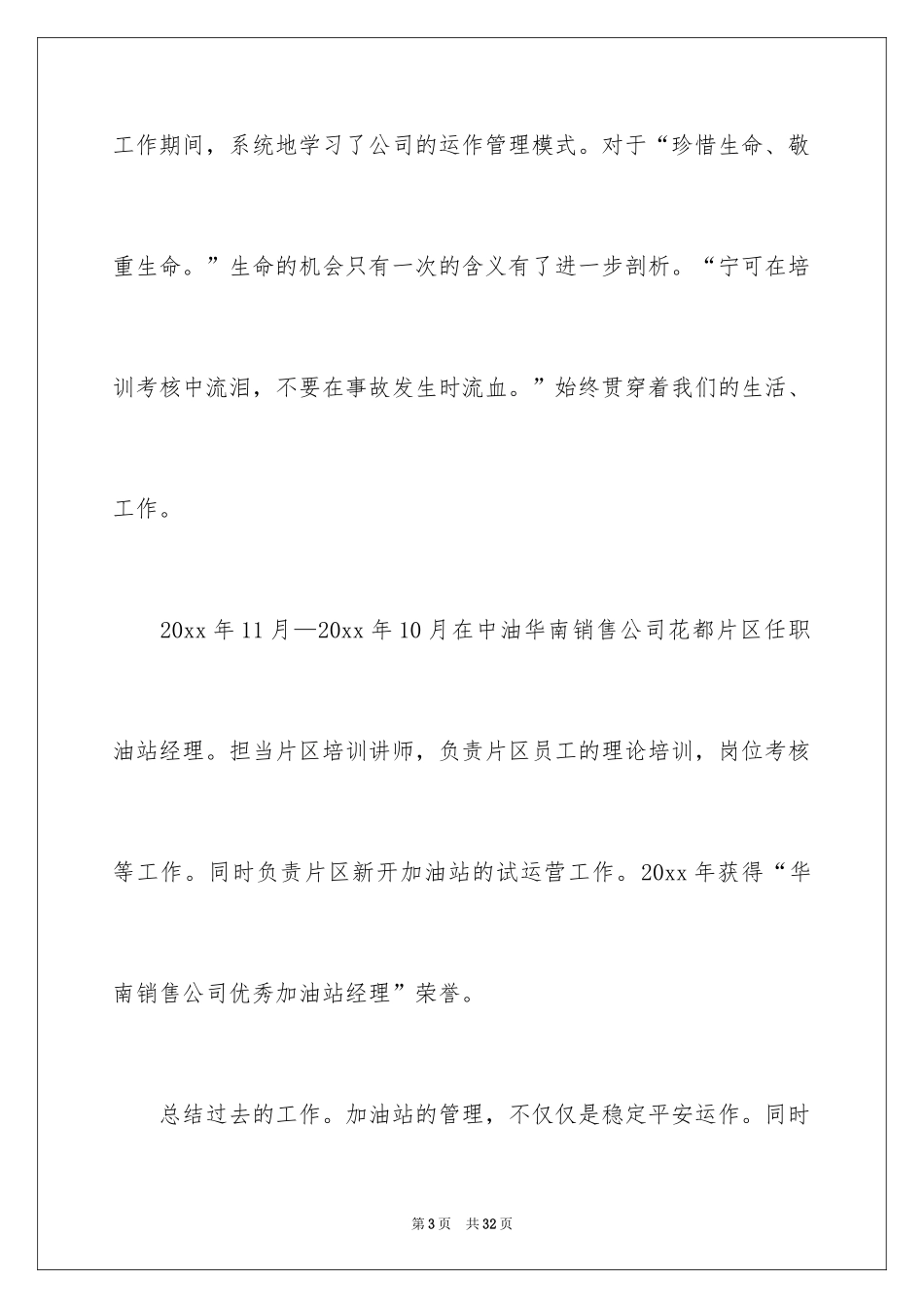 2024加油站经理竞聘演讲稿_51_第3页