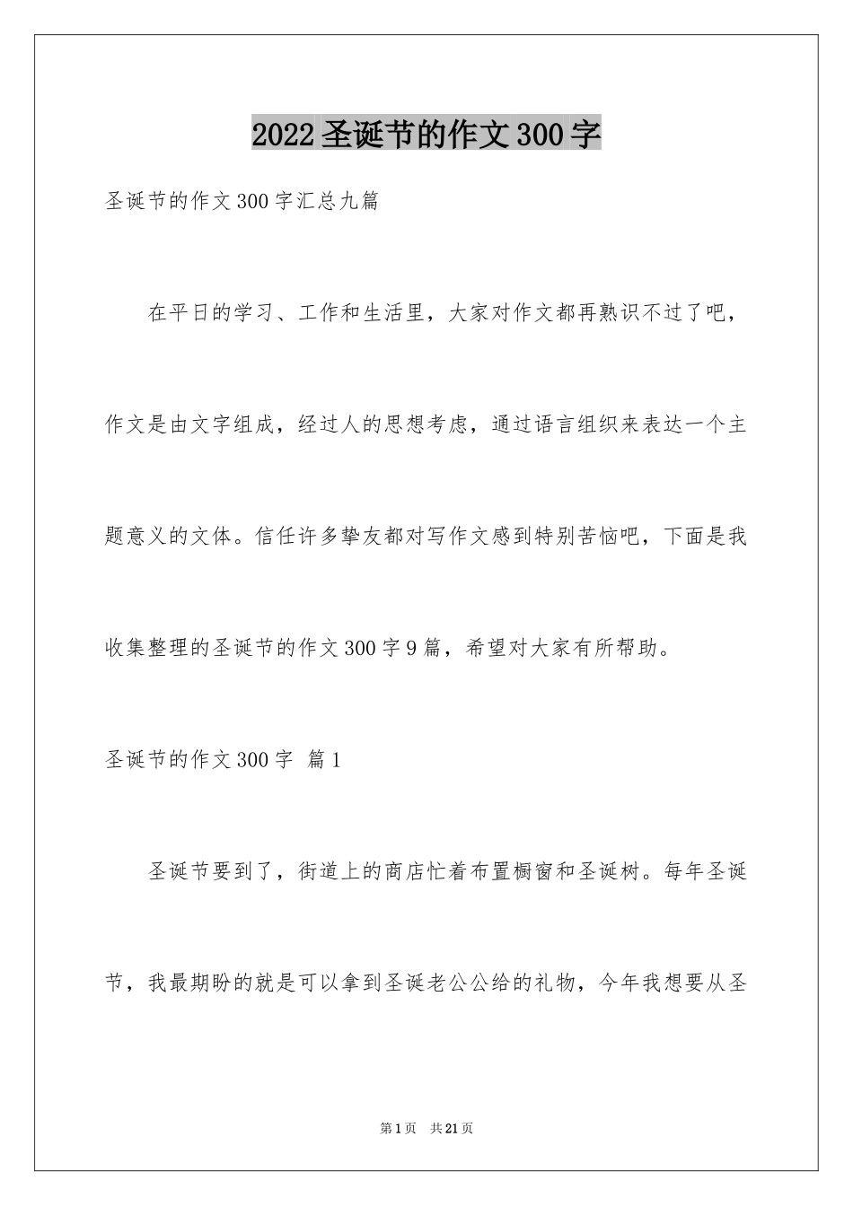 2024圣诞节的作文300字_5_第1页