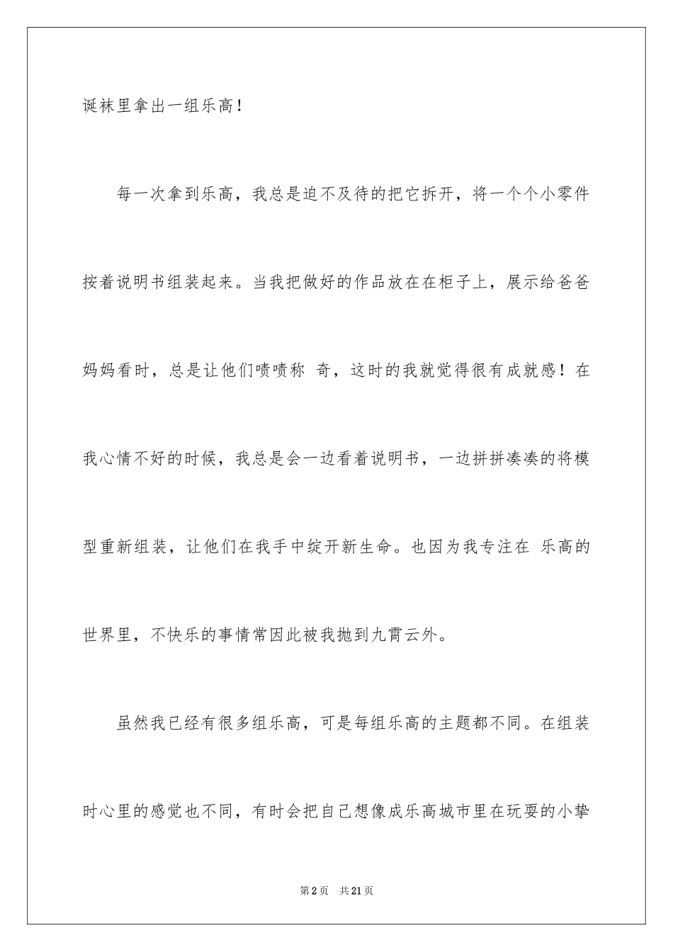 2024圣诞节的作文300字_5_第2页