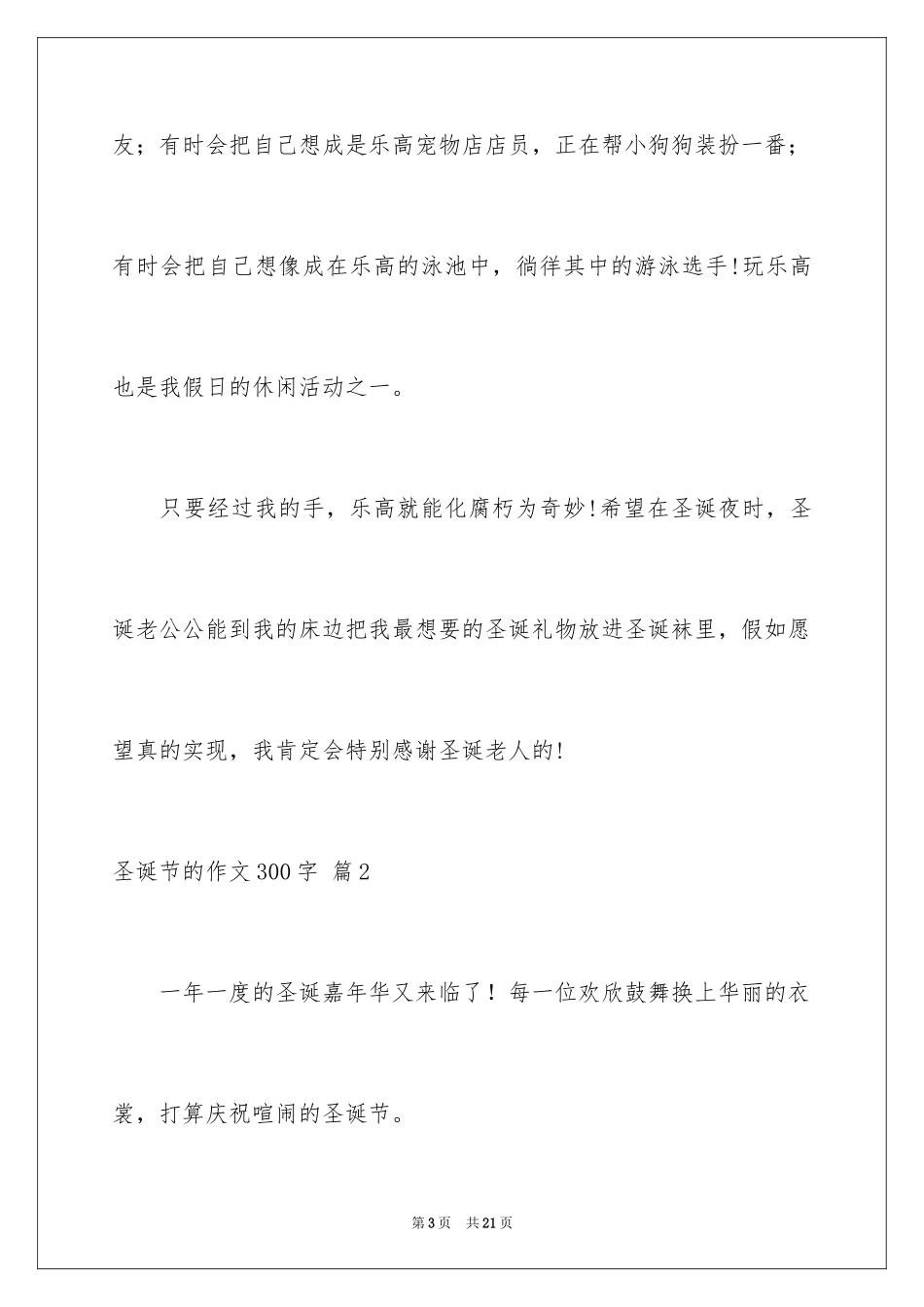 2024圣诞节的作文300字_5_第3页