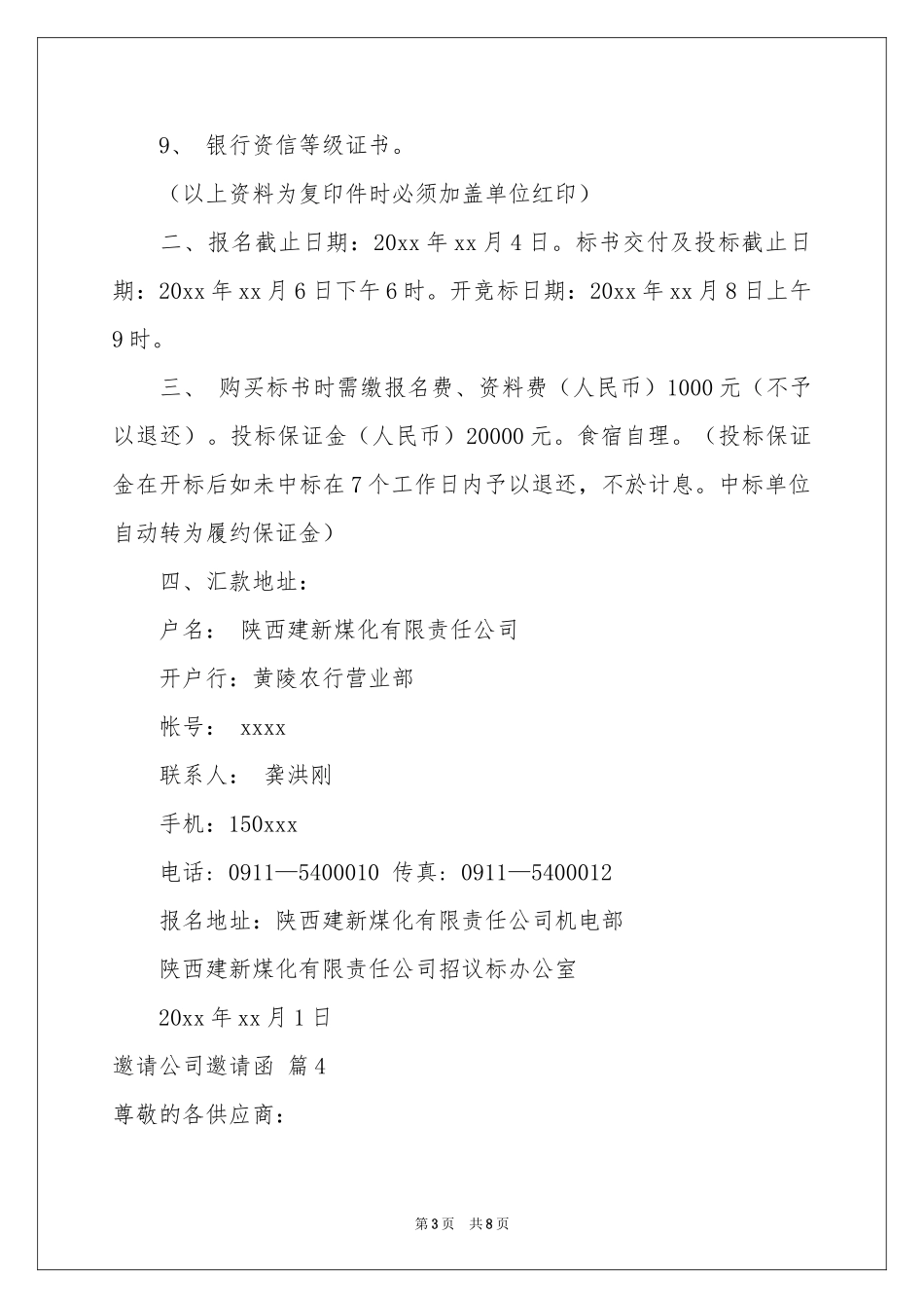 有关邀请公司邀请函汇编8篇_第3页