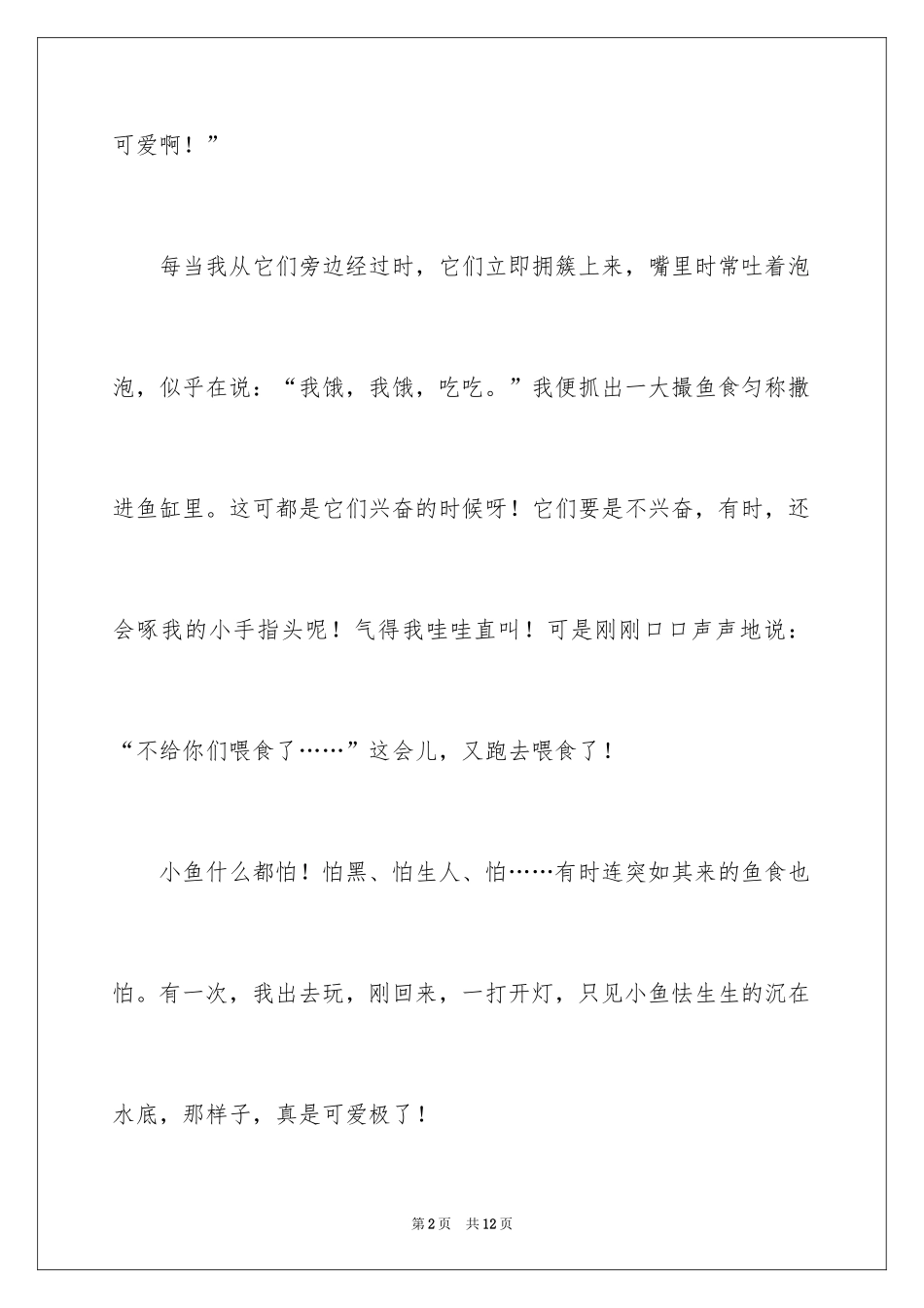 2024写物的作文_255_第2页