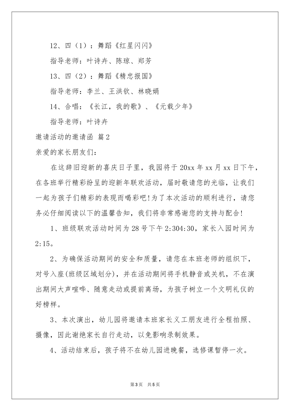 有关邀请活动的邀请函3篇_第3页