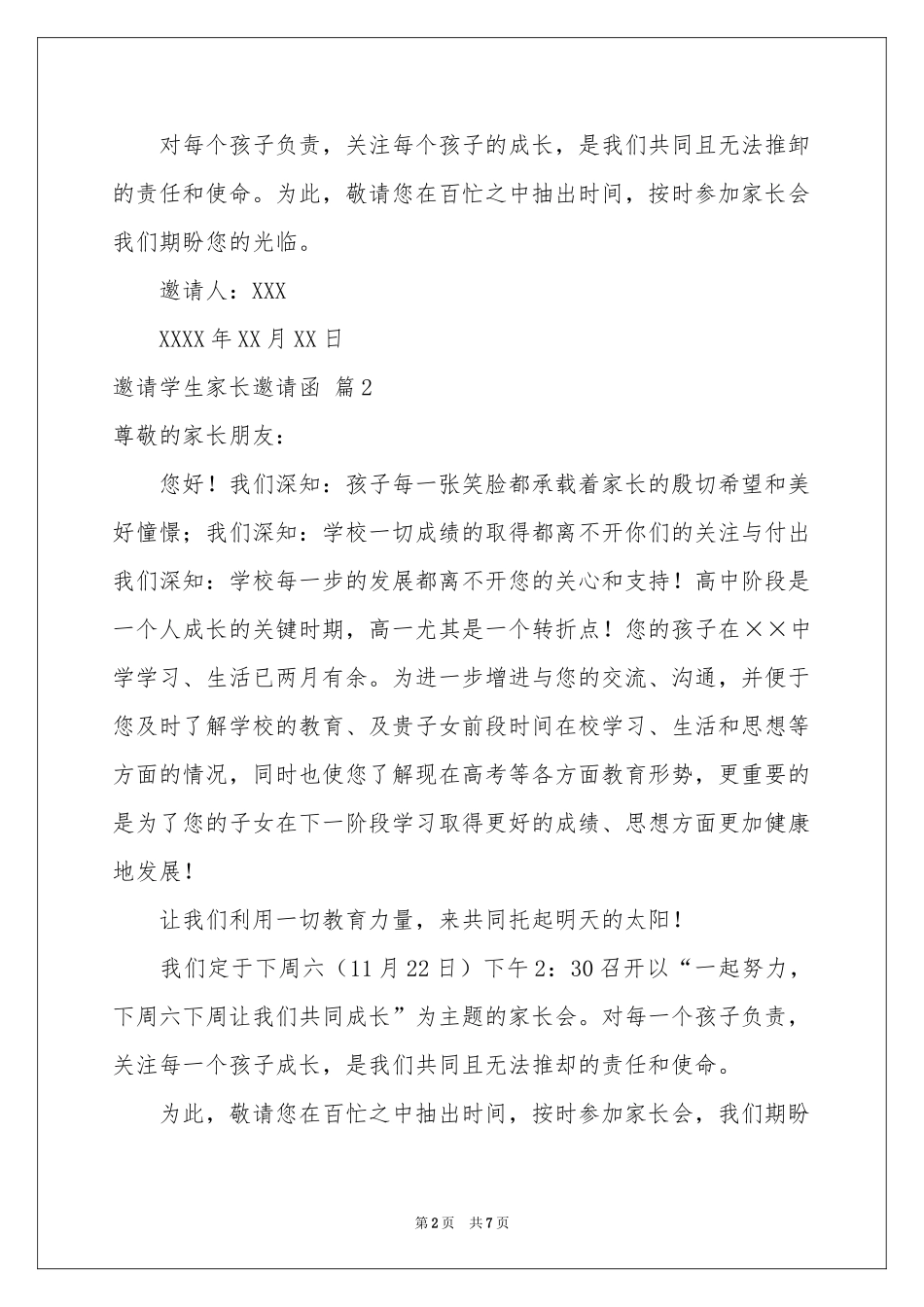 有关邀请学生家长邀请函7篇_第2页