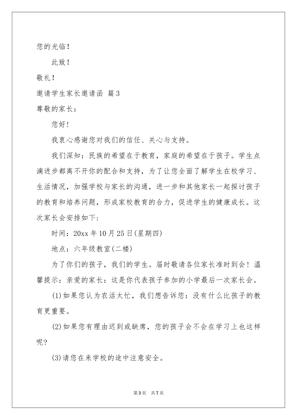 有关邀请学生家长邀请函7篇_第3页
