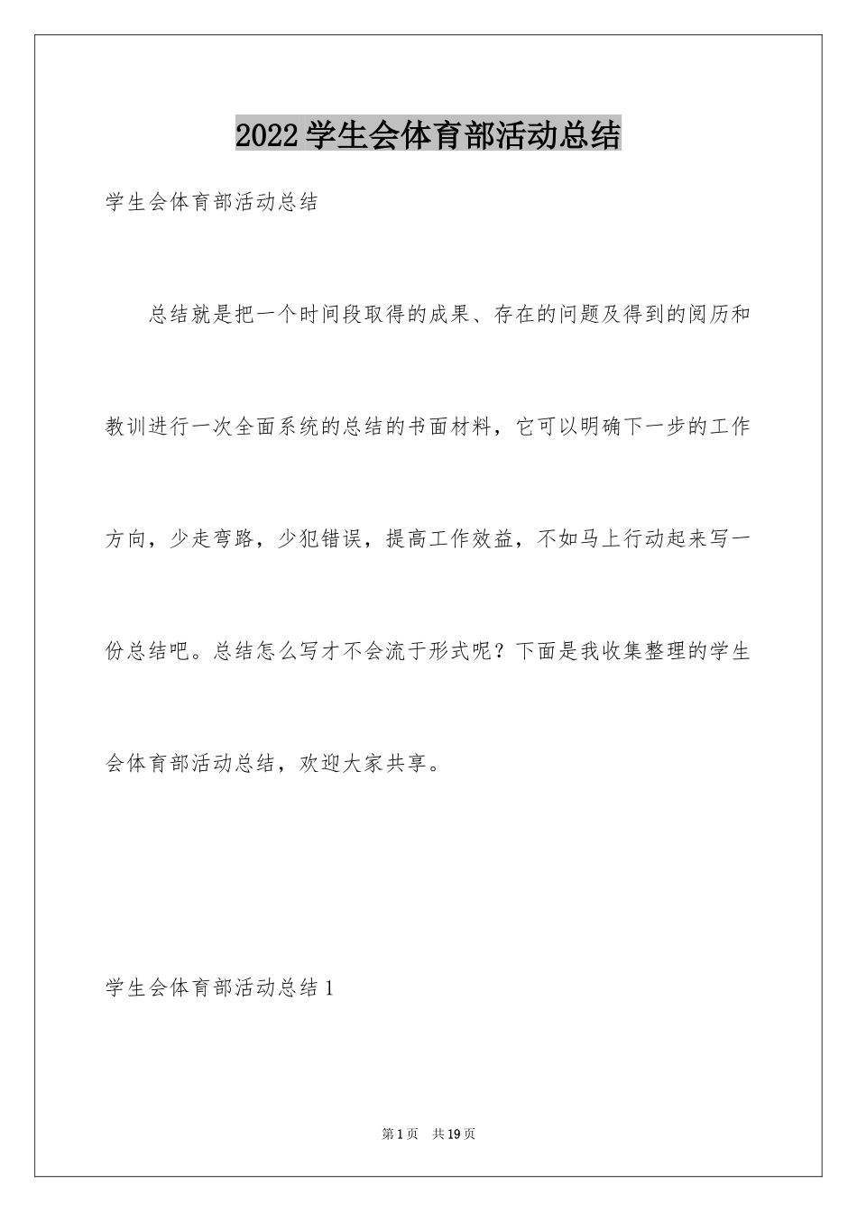 2024学生会体育部活动总结_第1页