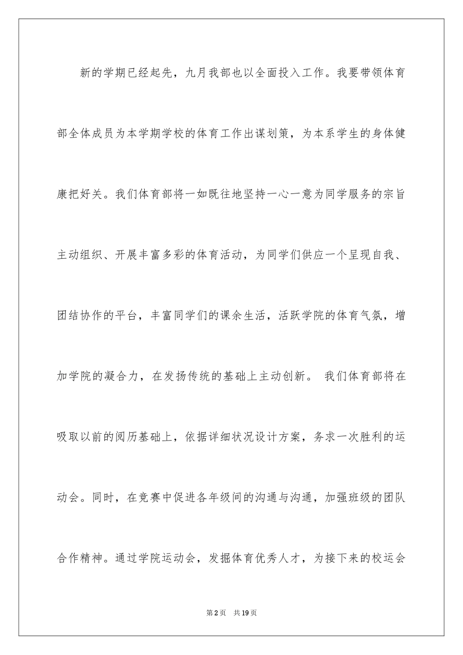 2024学生会体育部活动总结_第2页