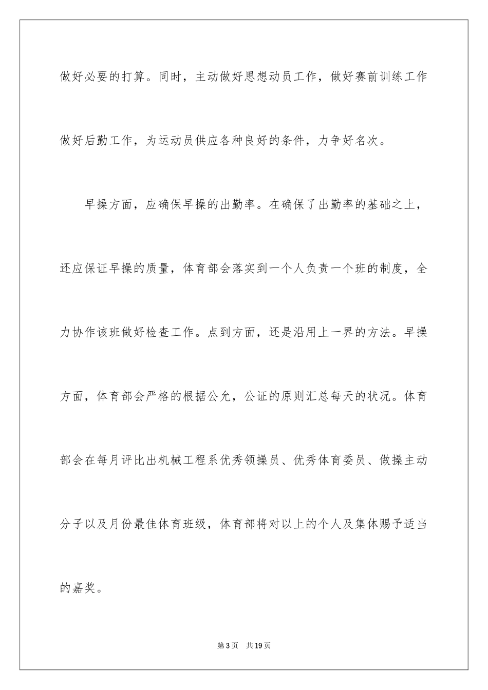 2024学生会体育部活动总结_第3页