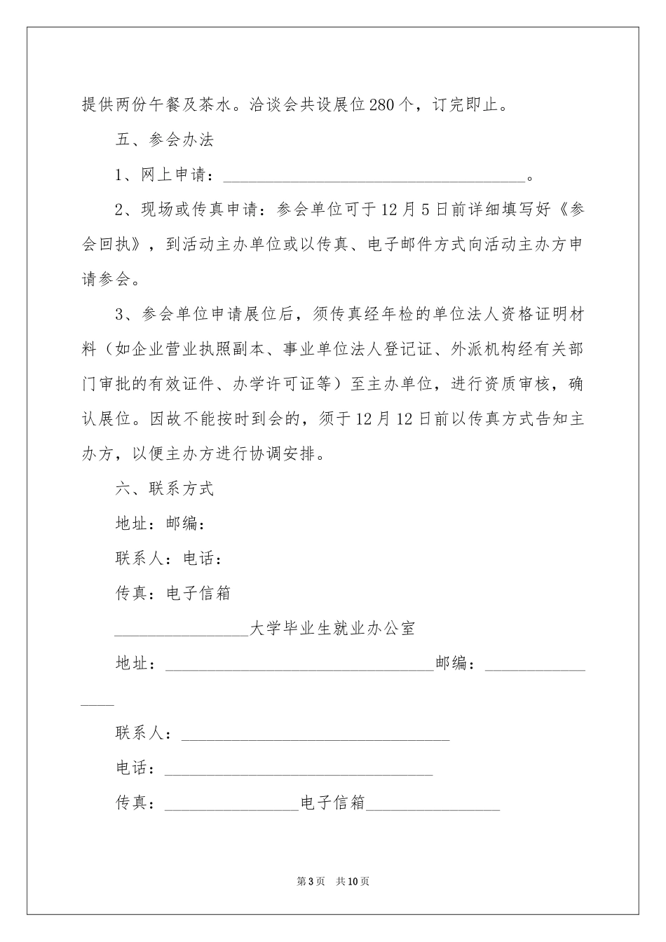 有关邀请单位邀请函汇编9篇_第3页