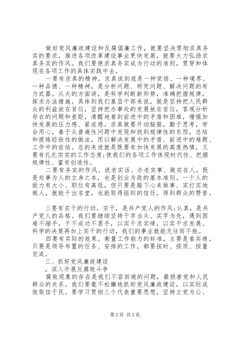 参观廉政建设教育培训基地心得体会_第2页