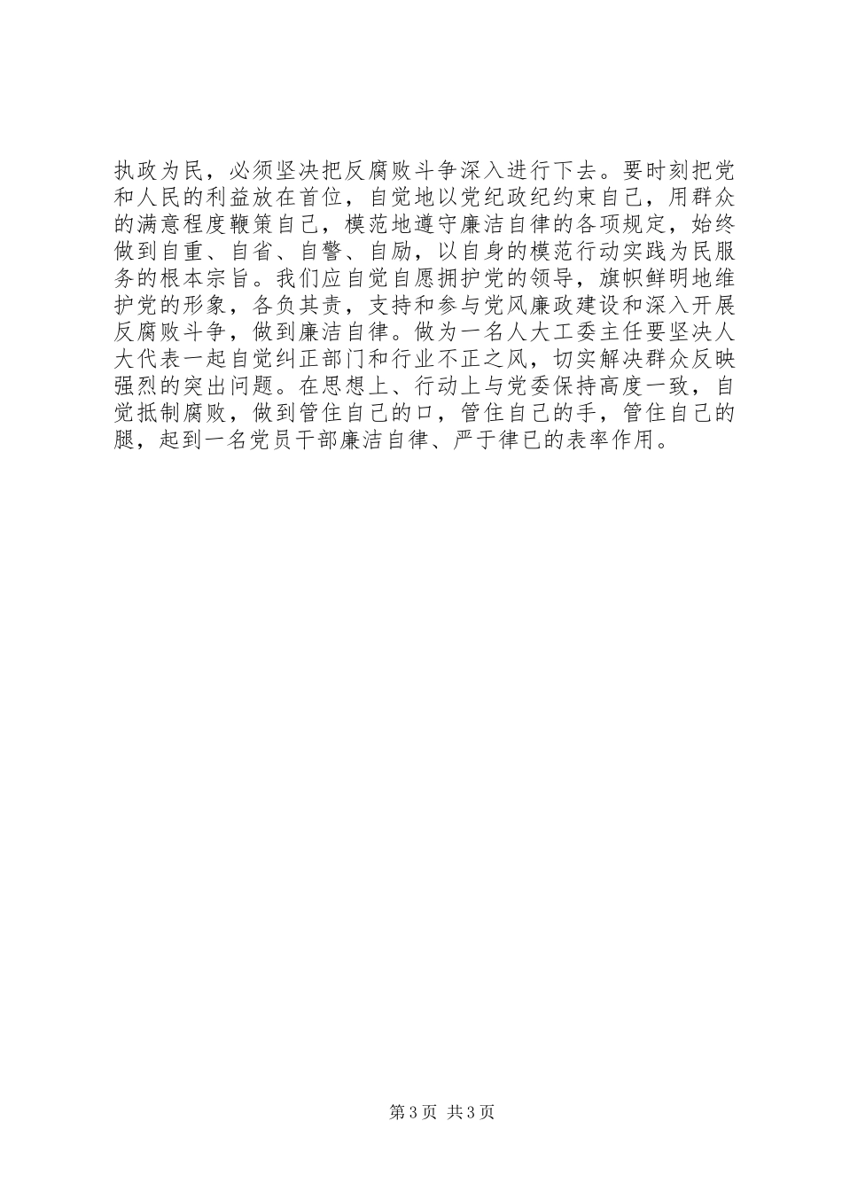 参观廉政建设教育培训基地心得体会_第3页