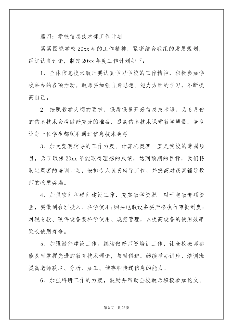 有关部门工作参考计划合集八篇_第2页