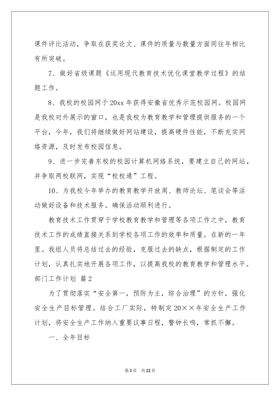 有关部门工作参考计划合集八篇_第3页