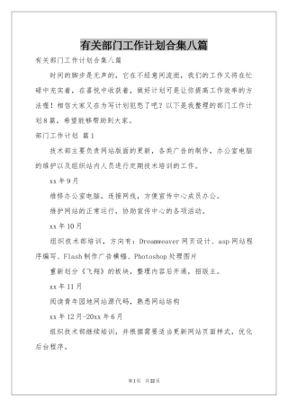 有关部门工作参考计划合集八篇