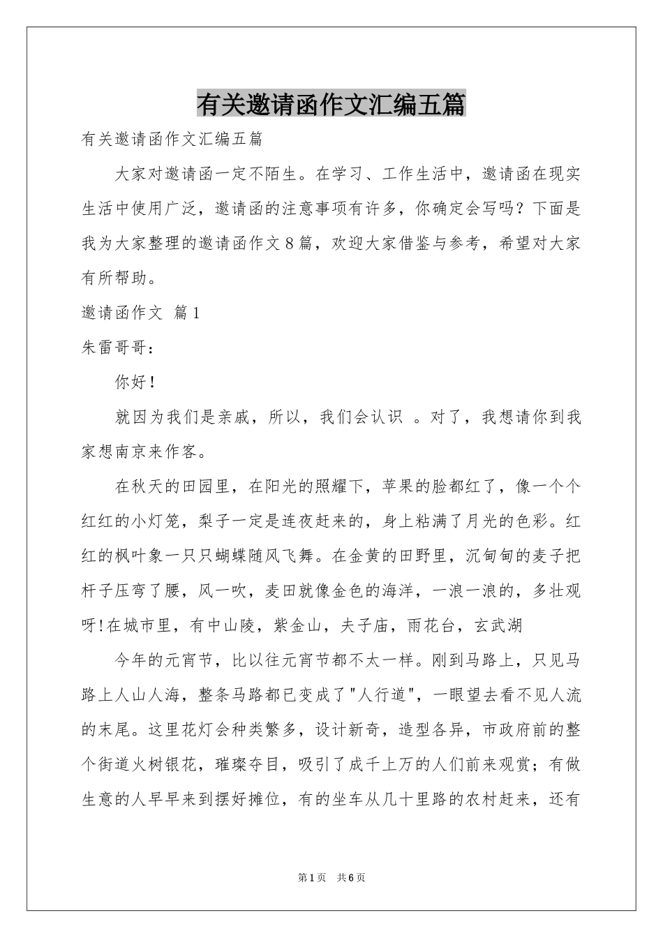 有关邀请函作文汇编五篇_第1页