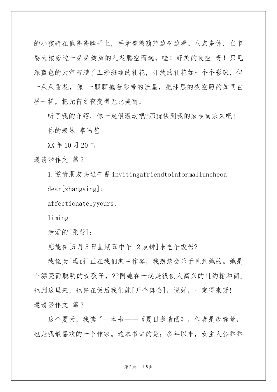 有关邀请函作文汇编五篇_第2页
