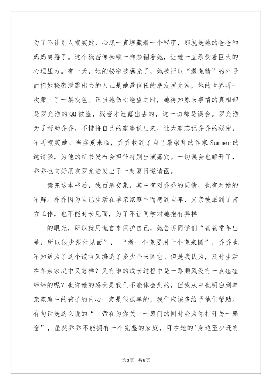 有关邀请函作文汇编五篇_第3页