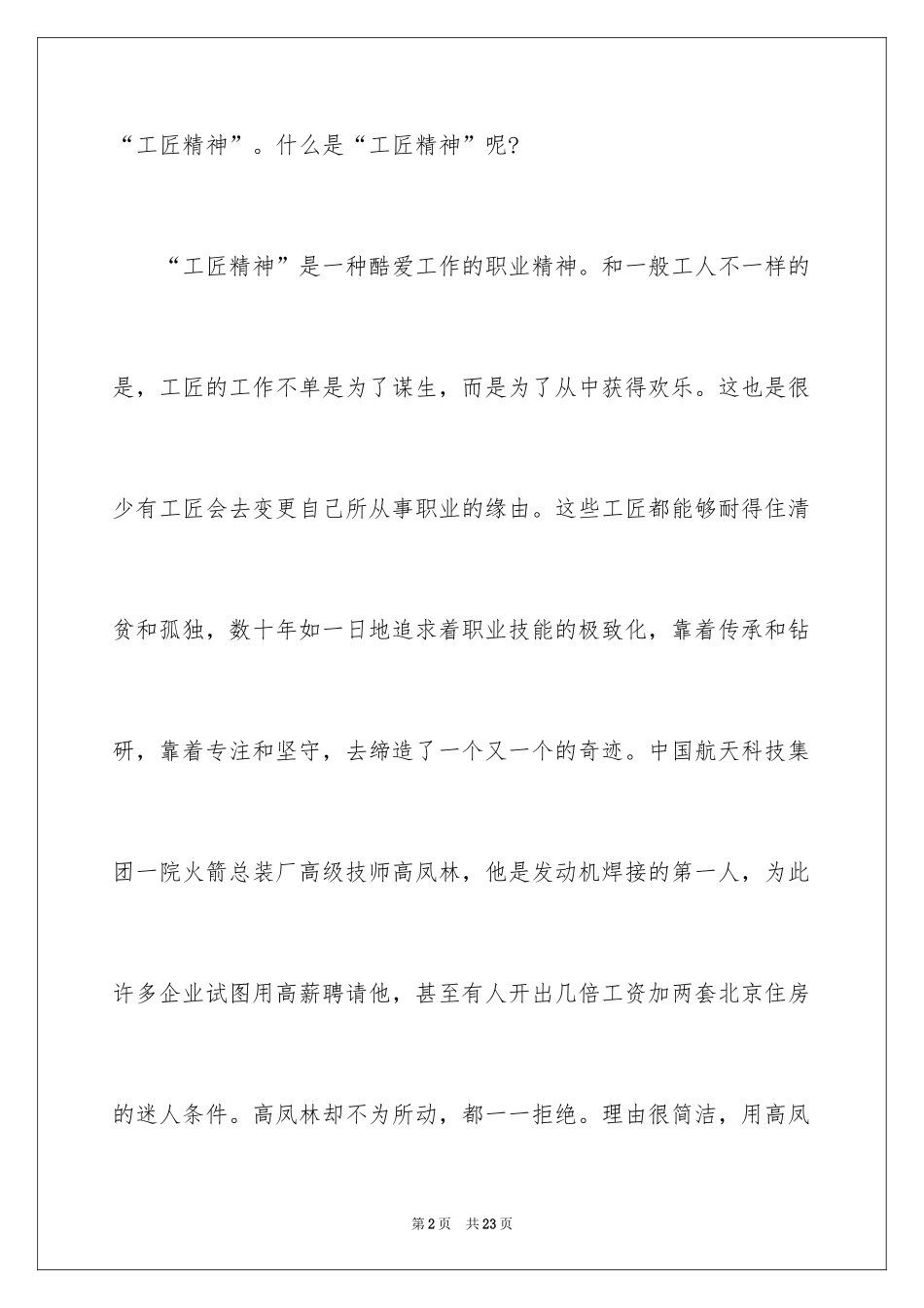 2024匠心筑梦演讲稿_1_第2页
