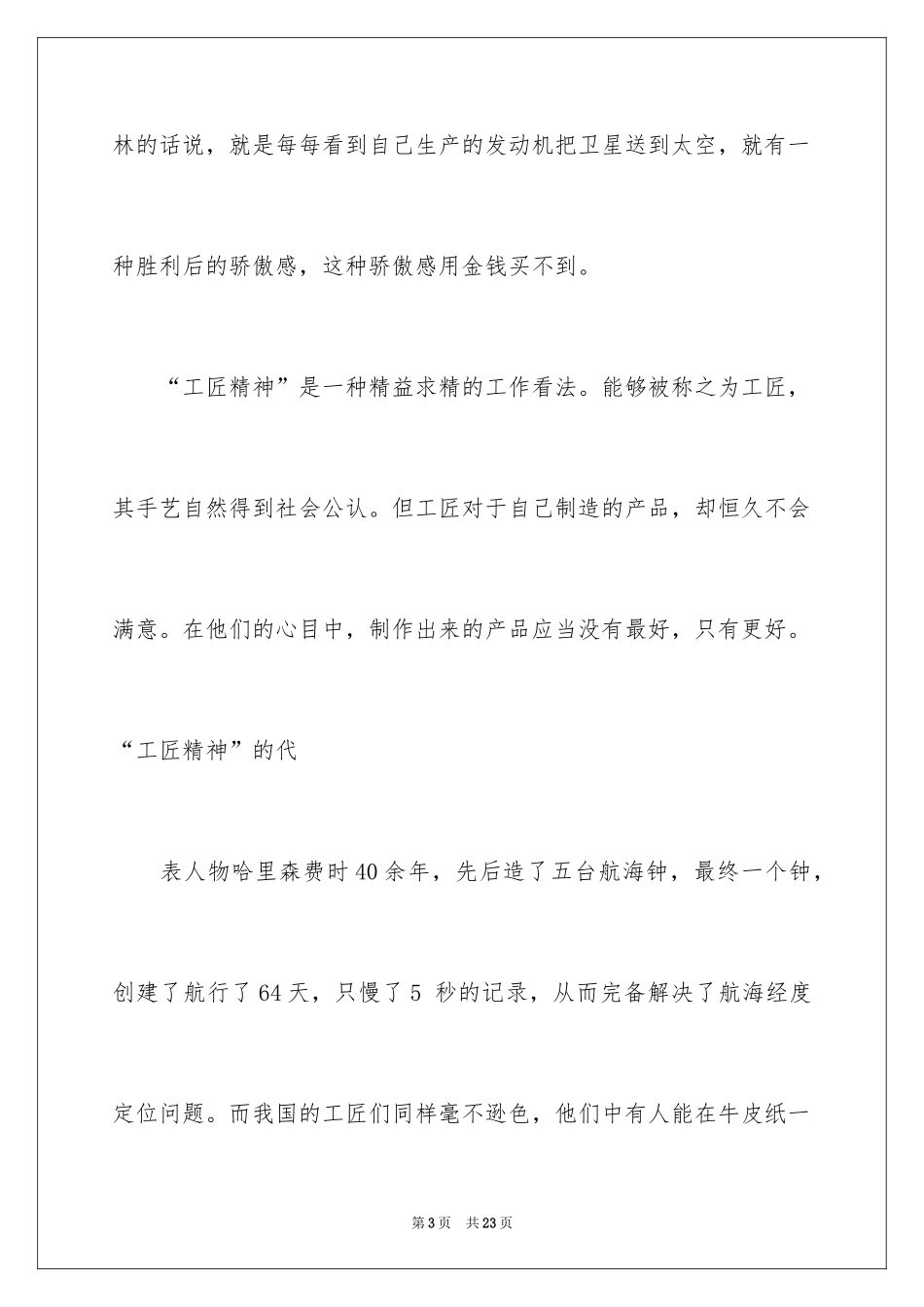2024匠心筑梦演讲稿_1_第3页