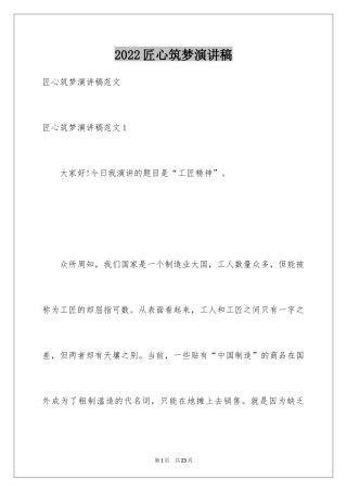 2024匠心筑梦演讲稿_1
