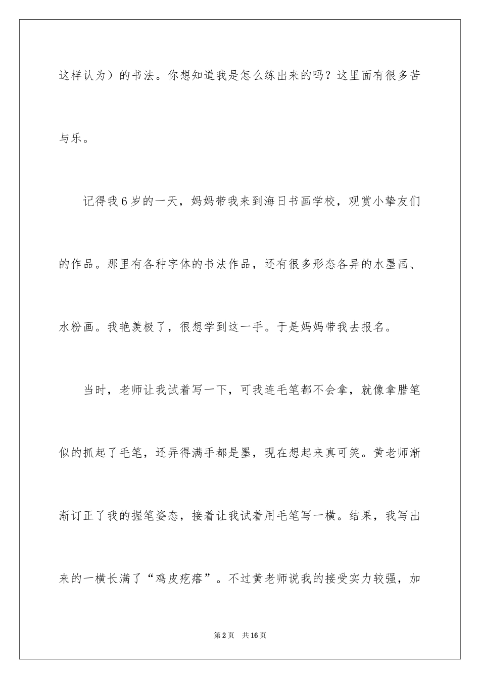 2024六年级第八单元作文_8_第2页