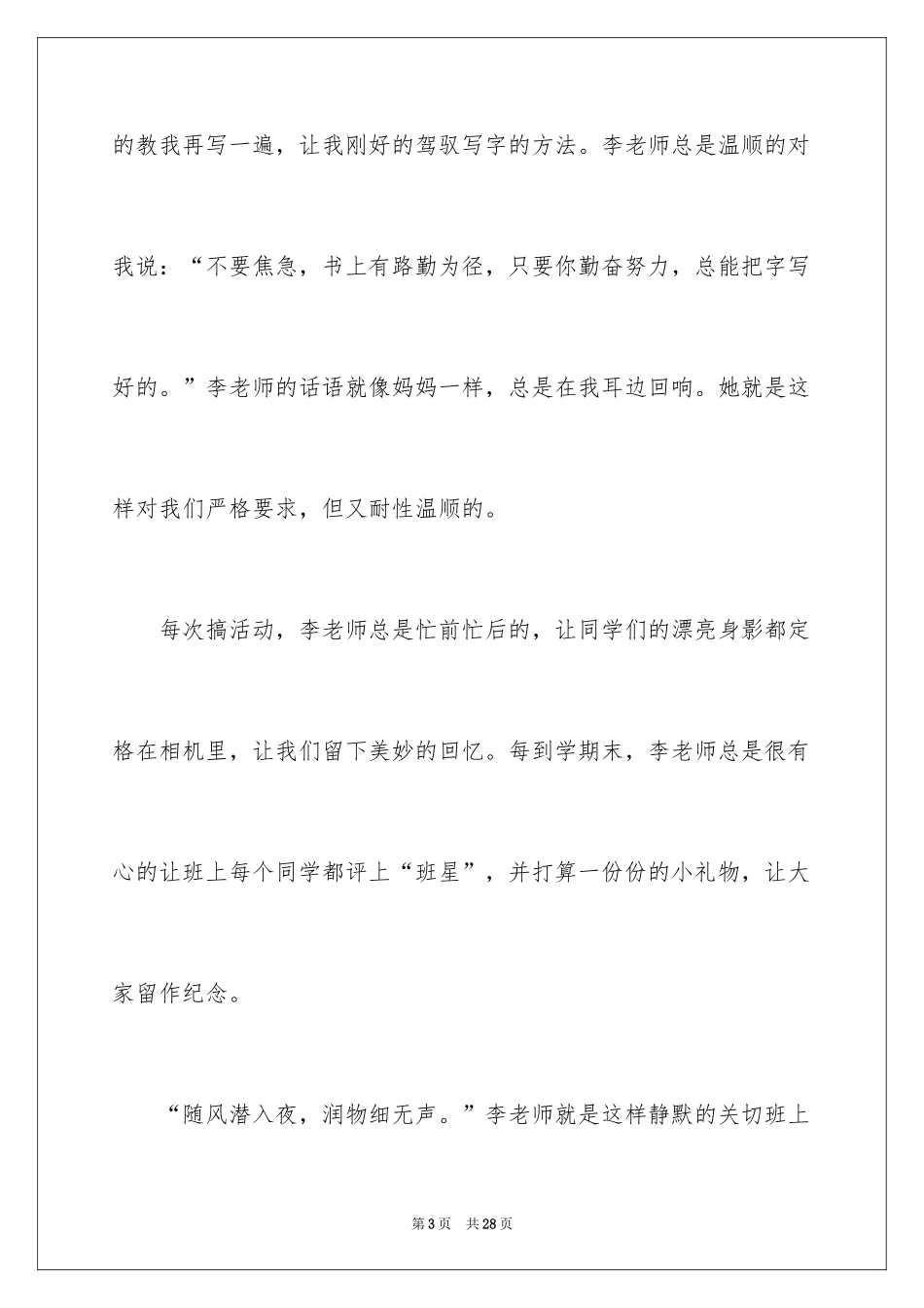 2024写人叙事作文_86_第3页