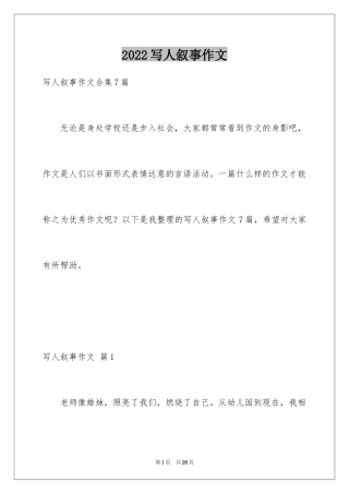 2024写人叙事作文_86