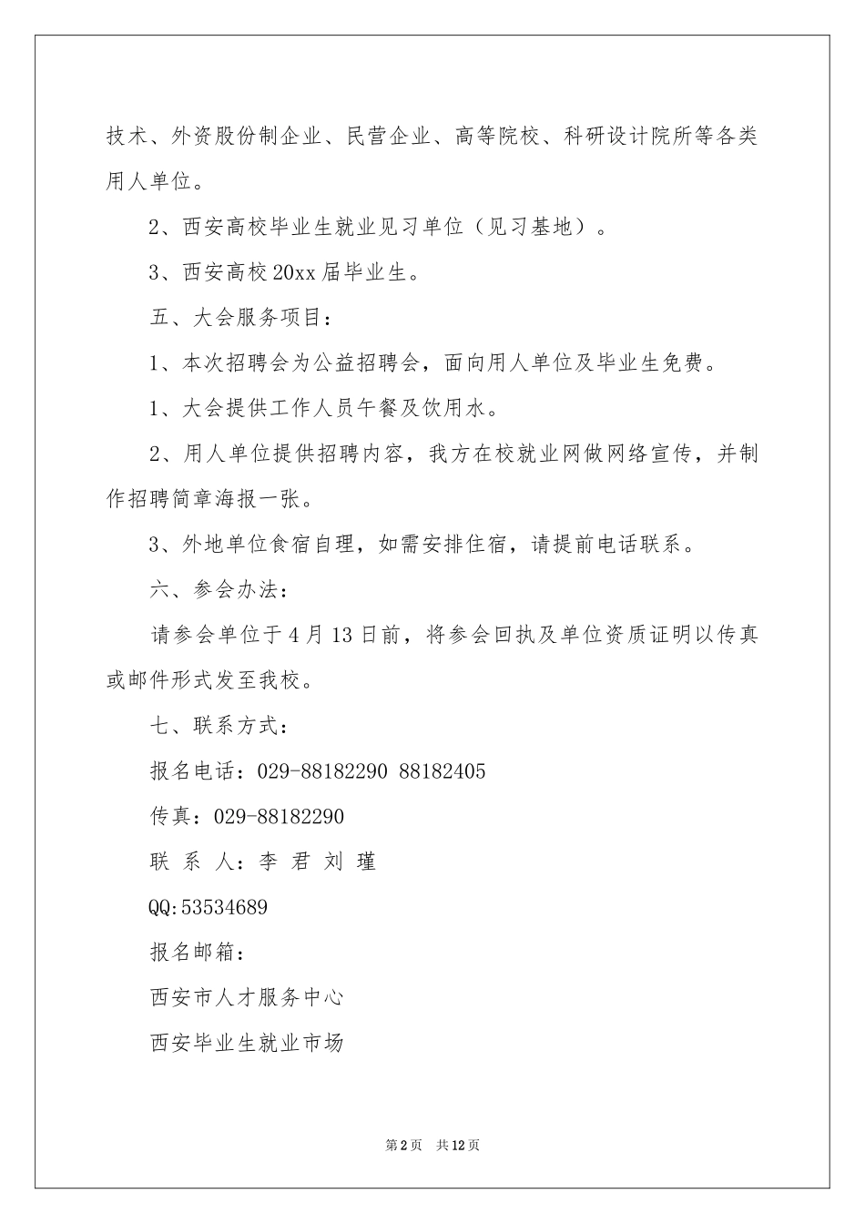 有关邀请单位邀请函锦集8篇_第2页