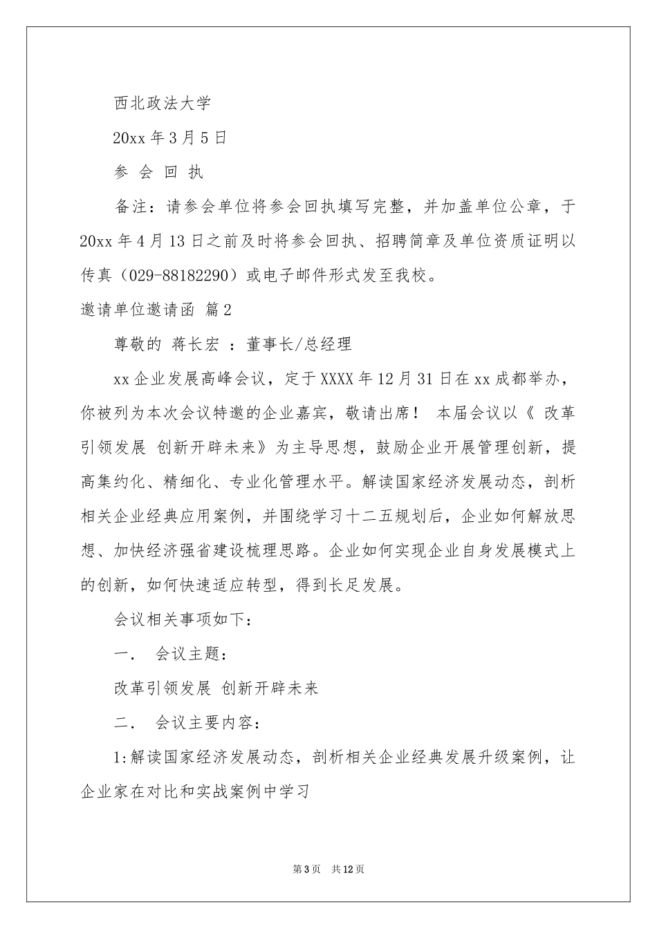 有关邀请单位邀请函锦集8篇_第3页