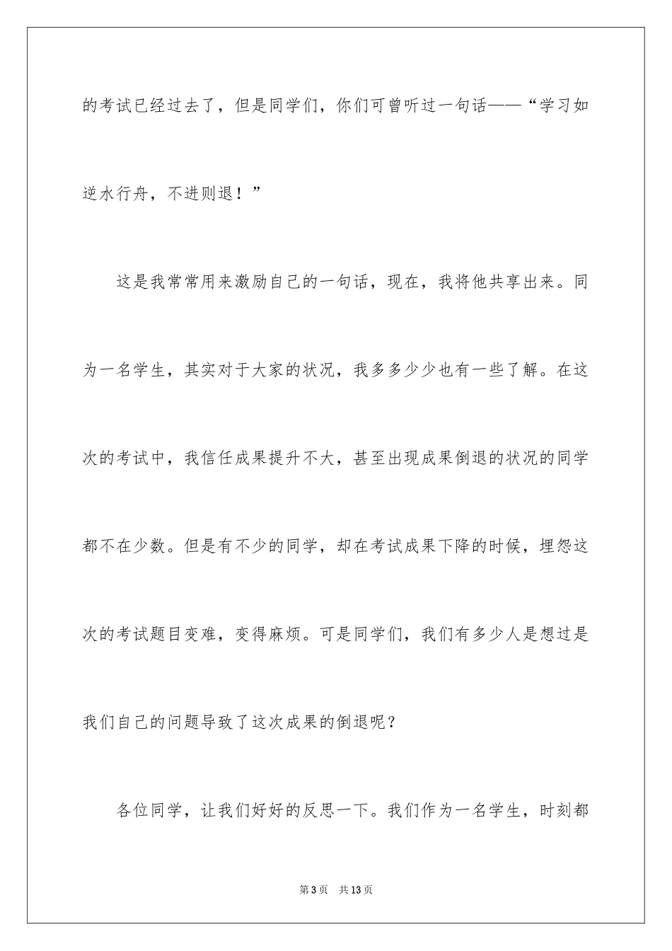 2024学习进步学生发言稿_2_第3页