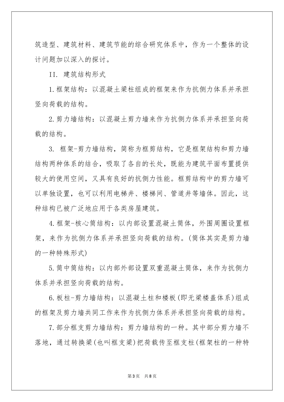 有关造价实习报告3篇_第3页